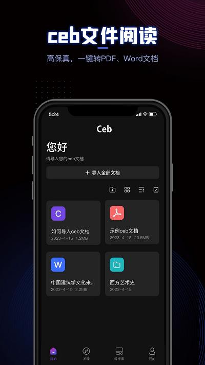 ceb阅读器 v6.1.4