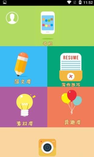 作文能手 v3.3.3