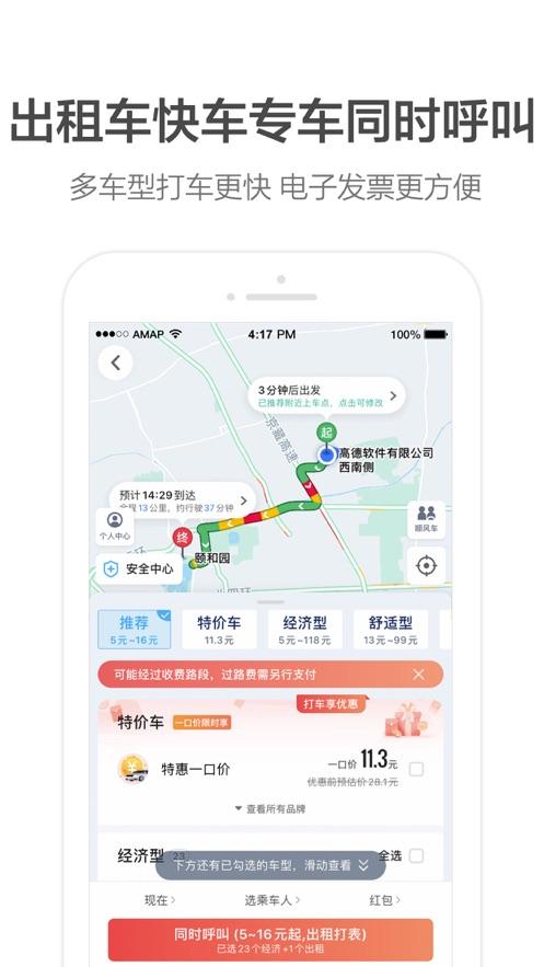 高德地图导航 v5.5.4