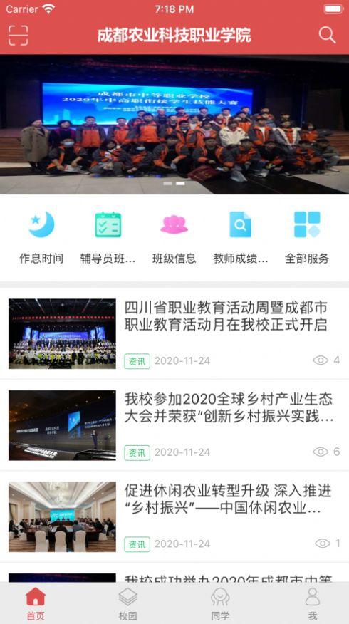 智慧农院 v5.1.3