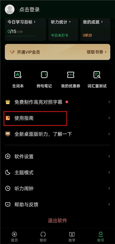 每日德语听力训练