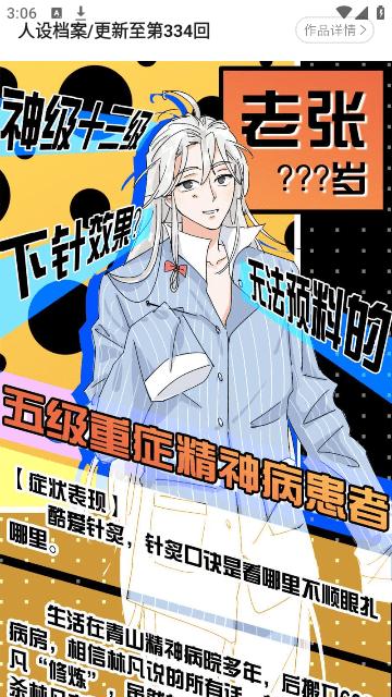 漫画人Mini v3.5.4