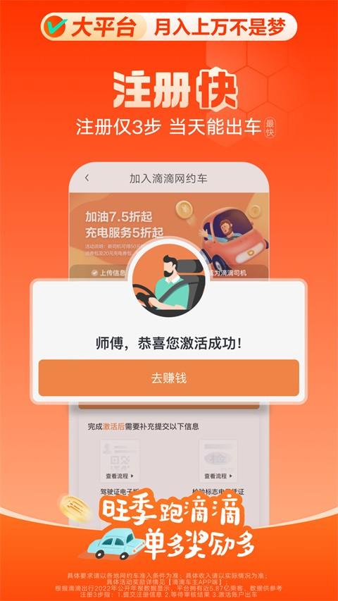 滴滴专车 v4.5.1