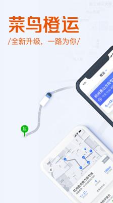 菜鸟橙运司机版安卓app