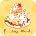 布丁单词英语