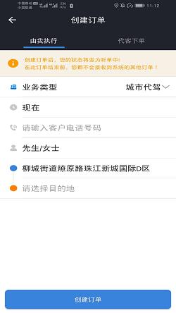 马上派单 v4.1.3