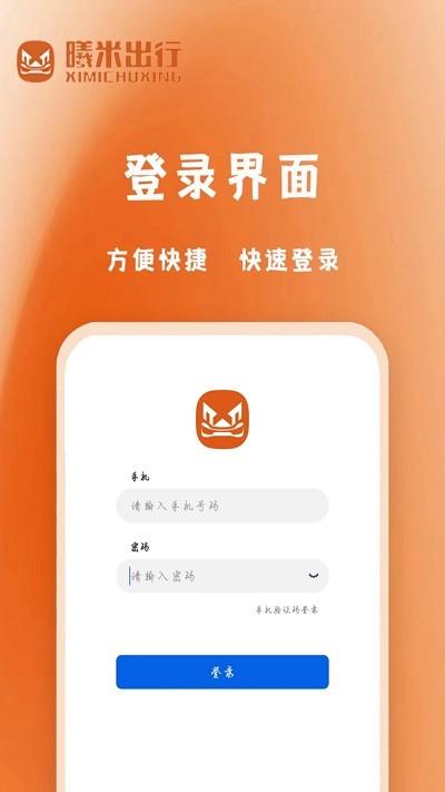 曦米出行 v5.4.2