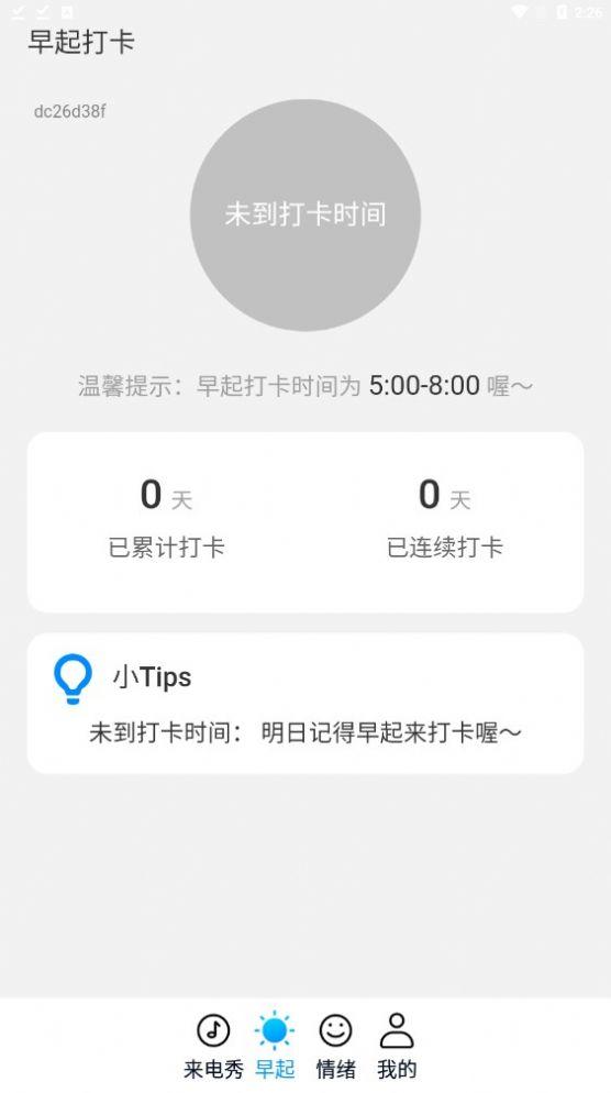 四季来电 v6.5.4