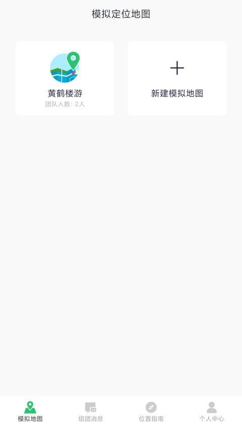 模拟位置 v5.2.3