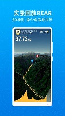骑行者 v4.0.2