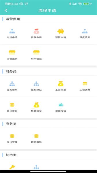 云协同平台手机app