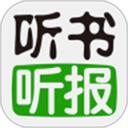 听书听报