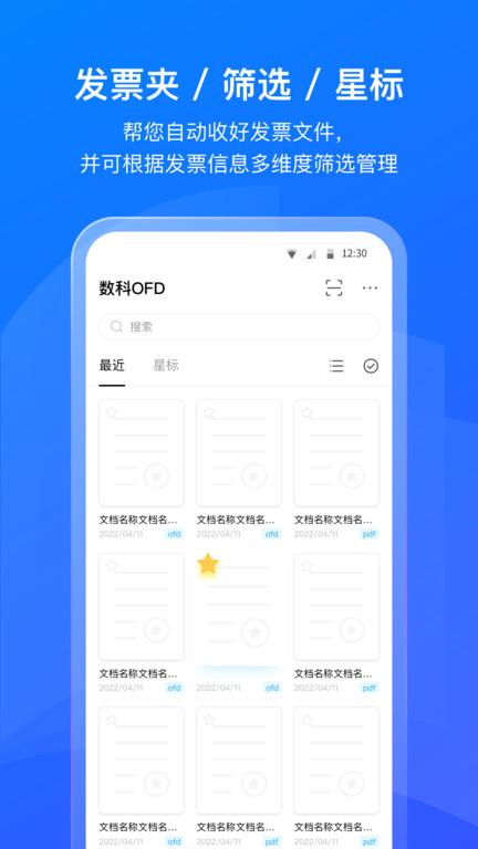 数科OFD阅读器 v6.4.4