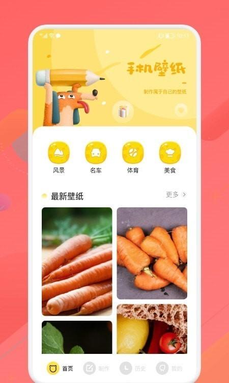 星空主题壁纸 v4.1.1