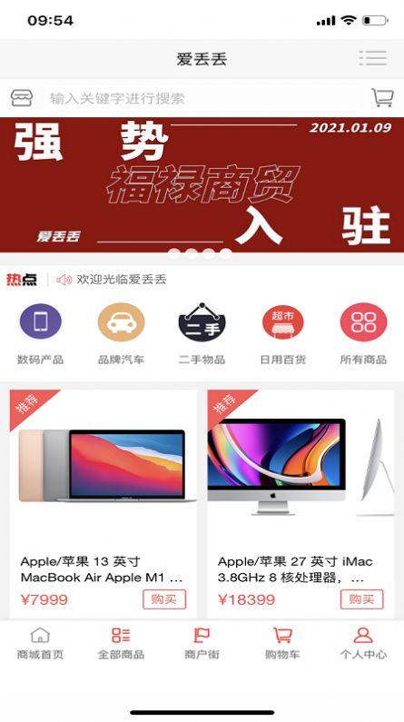 爱丢丢 v3.1.1