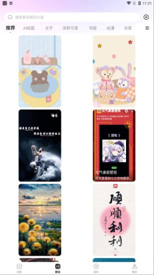 壁纸秀秀免费版 v6.0.4