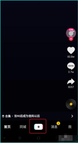 TikTok如何上传视频1