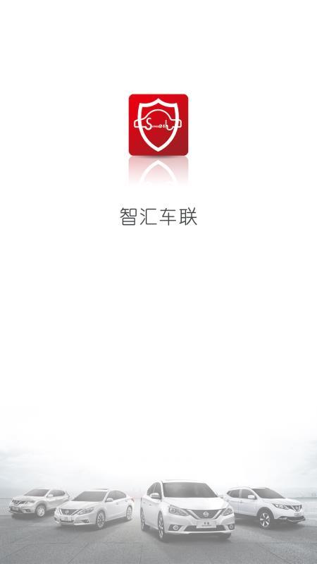 智汇车联 v4.0.4