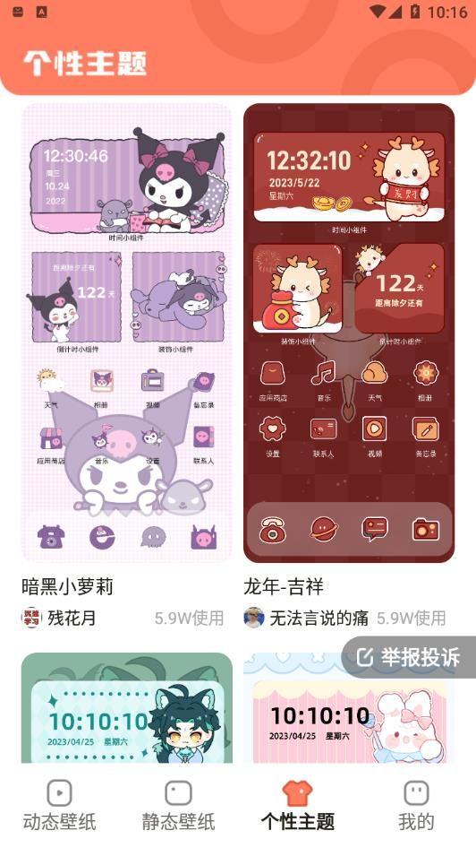 玩转壁纸 v3.4.1