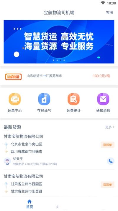 宝航物流司机端 v3.3.2