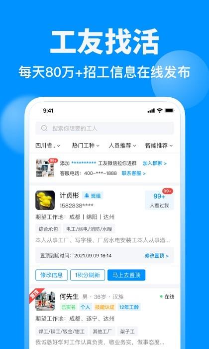 鱼泡网建筑招工