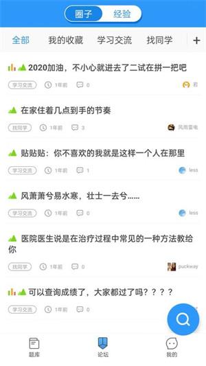 医题库执医学习