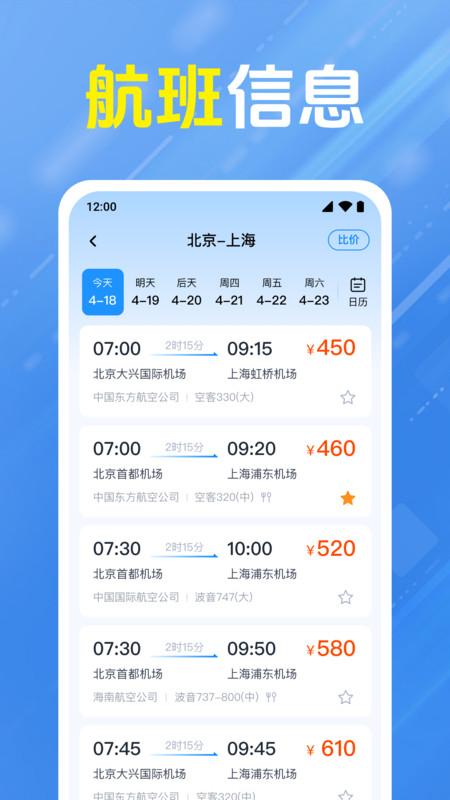 特价航班机票