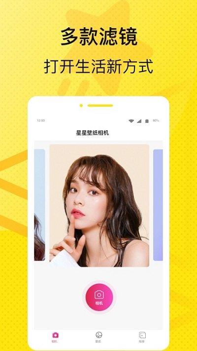 星星壁纸高清图片 v6.3.2