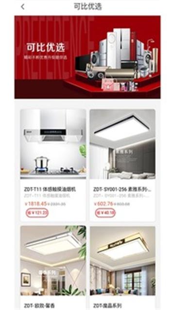 可比优居 v5.4.4