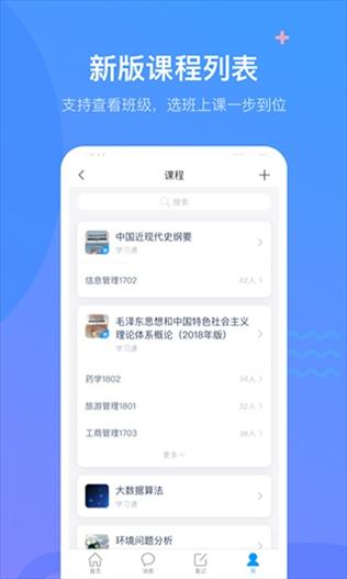 超星泛雅网络教学app下载-超星泛雅网络教学手机版下载v6.2.5