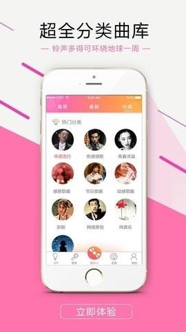 出彩铃声 v6.2.4