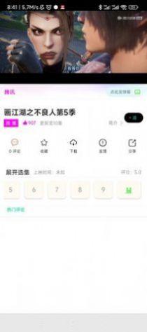 追漫人 v4.5.1