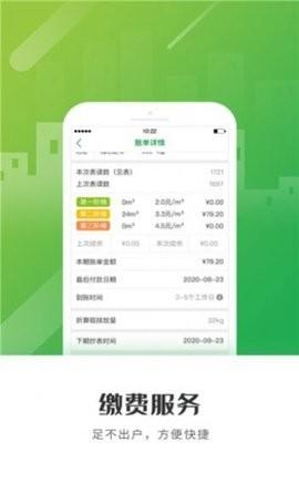 怀仁燃气 v6.2.1