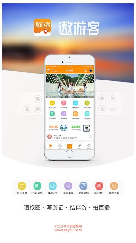 遨游客 v4.2.4