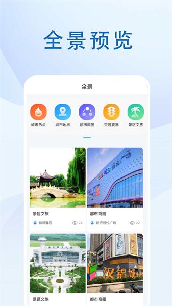 全景新沂 v3.4.2