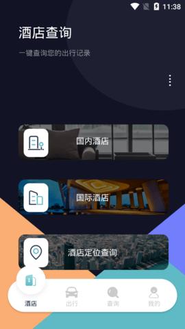 饭团行程 v6.3.3