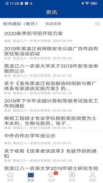 黑龙江八一农大