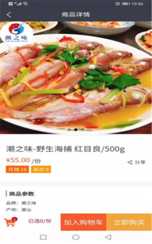 潮之味 v4.2.2
