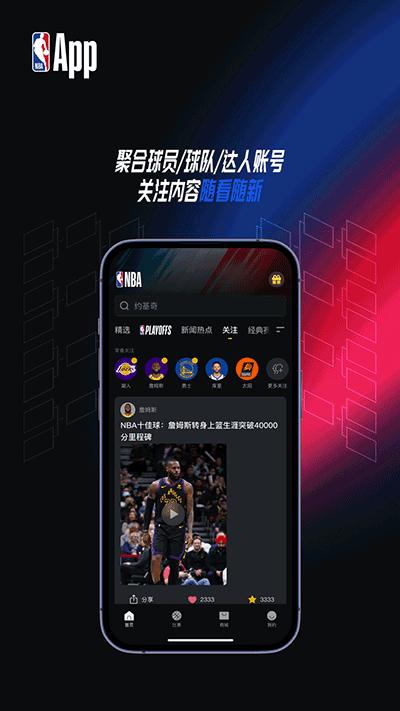 NBA直播赛程 v6.3.3