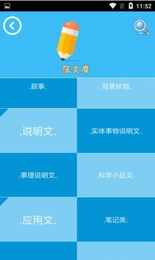 作文能手 v3.3.3
