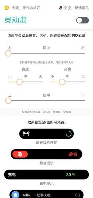 万象灵动岛本 v6.4.4