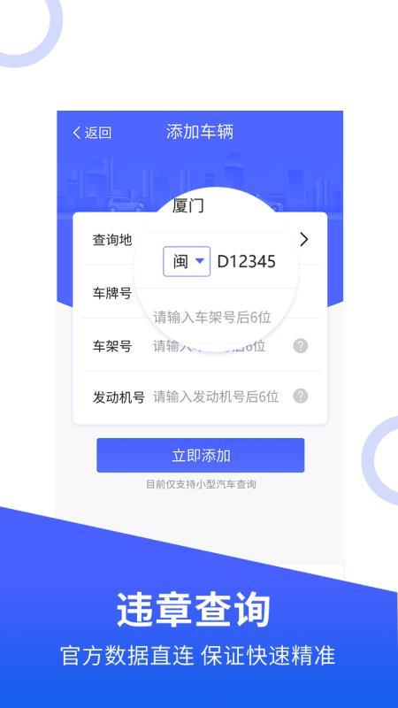 快查违章记录