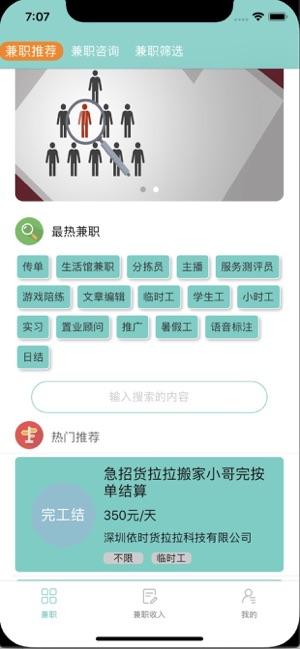 创易兼职 v4.0.2