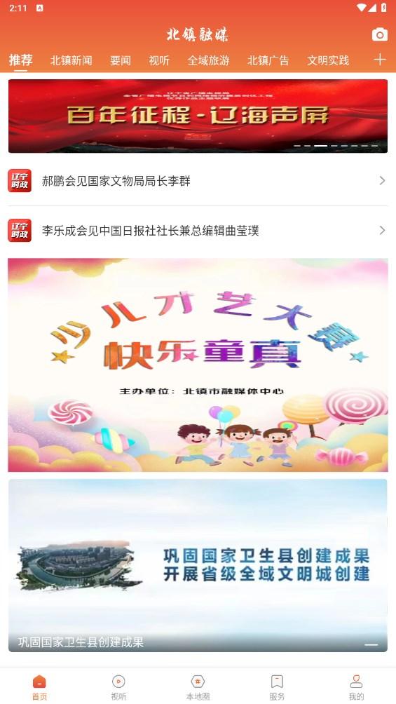 北镇融媒体 v3.2.1