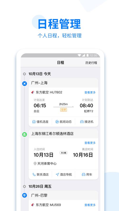 美亚商旅机票查询 v4.0.1