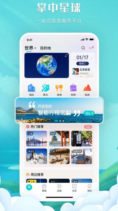 掌中星球 v6.5.4