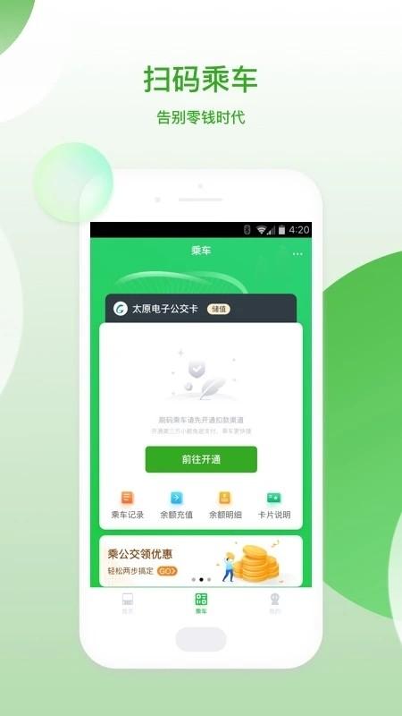 太原公交2024 v6.2.4