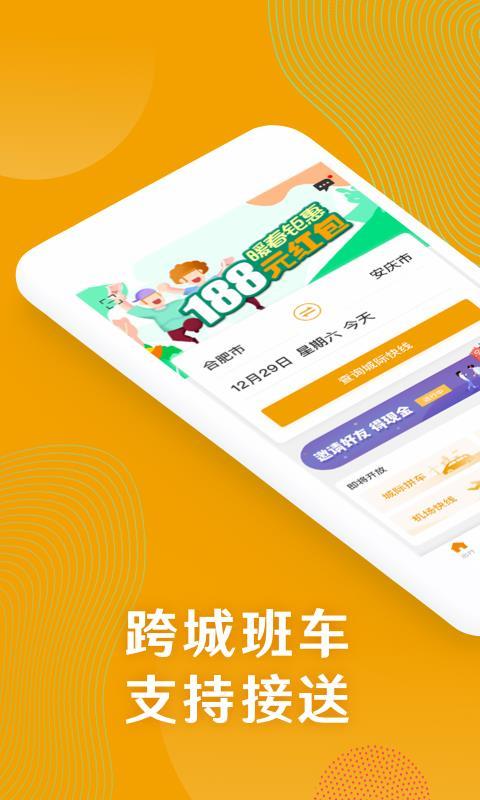 朕爱出行 v4.3.4