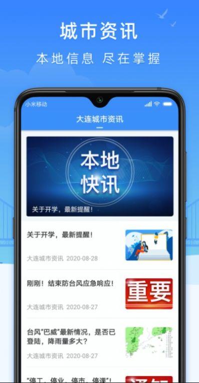 e大连安卓版 v4.0.4