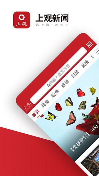 上观新闻客户端 v4.3.2